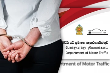 மோட்டார் போக்குவரத்துத் திணைக்களத்தின் முன்னாள் பிரதி ஆணையாளர் அதிரடி கைது!