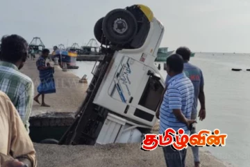 மண்டபம் வடக்கு கடற்றொழில் துறைமுகத்தில் லொறி ஒன்று கடலில் கவிழ்ந்து விபத்து
