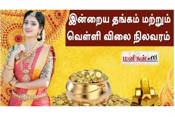 கிடுகிடுவென உயர்ந்த தங்கம் விலை - இன்று எவ்வளவுன்னு தெரியுமா?