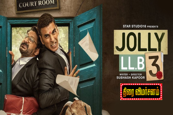 ஜாலி எல்எல்பி 3: திரை விமர்சனம் | Jolly Llb 3 Movie Review
