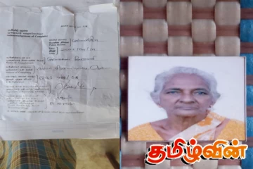 முல்லைத்தீவில் ஏழு நாட்களாக காணாமல் போயுள்ள வயோதிப தாய்