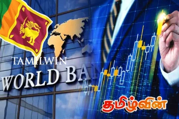 இலங்கையின் பொருளாதார நிலை குறித்து உலக வங்கி வெளியிட்டுள்ள தகவல்