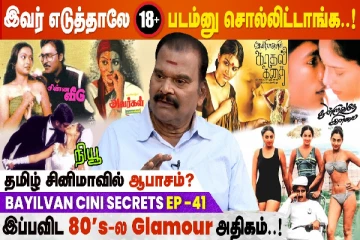 Bayilvan Ranganathan - Cine Secrets