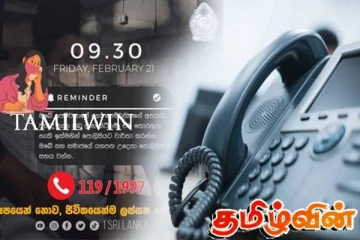 காதலன் காதலியின் குற்றங்கள் தொடர்பில் அறிவிக்க விசேட தொலைப்பேசி இலக்கங்கள்