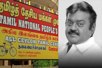 நடிகர் விஜயகாந்தின் மரணத்திற்கு தமிழ்த் தேசிய மக்கள் முன்னணியினர் இரங்கல்