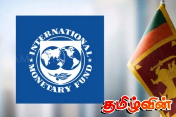 இலங்கையை கடுமையாக எச்சரிக்கும் சர்வதேச நாணய நிதியம்