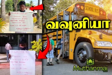 சுற்றுலாவில் பாரபட்சம் பார்த்த ஆசிரியர் : வலயக்கல்வி அதிகாரி விடுத்த அதிரடி உத்தரவு