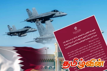 மத்தியக்கிழக்கின் பிராந்திய பதற்றம்! வான்வெளியை மூடுகிறது கட்டார்
