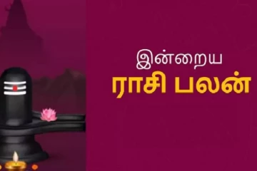 இன்றைய ராசி பலன்(28.11.2024)