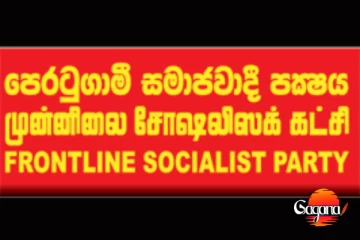 "සර්පයෙකුට රිදවලා, නොමරා තිබ්බනම් ආපහු පහර දෙනවා කියන්නෙක රනිල්ගේ කතාවේ ඇත්ත වුනා" - දුමින්ද නාගමුව