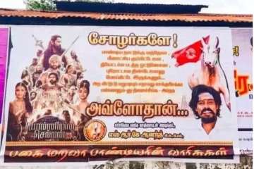 சோழர்களுக்கு ஜாலியாக எச்சரிக்கை விடும் பாண்டியர்கள்! பொன்னியின் செல்வனின் எதிரொலி - வைரல் பேனர்