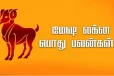 நீங்கள் மேஷ லக்னமா? உங்கள் குணம் இது தானாம்