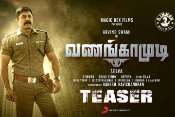 அரவிந்தசாமி நடிக்கும் வணங்காமுடி டீசர் வெளியீடு !