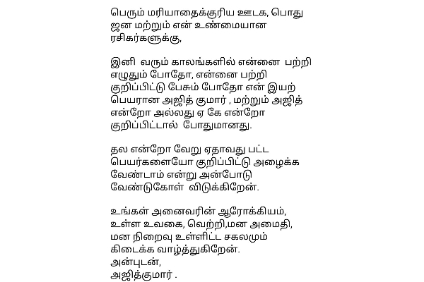 இனிமே தல கிடையாதாம் தளபதி மட்டும் தான்! ஒருவேல தோனியா இருக்குமோ.. நடிகர் அஜித்தின் மெசேஜ்.. | Ajith Not Thala Manager Suresh Inform