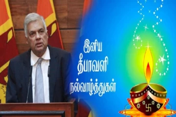 சிறந்த எதிர்காலத்தின் தொடக்கமாக அமைய வேண்டும்-ஜனாதிபதியின் தீபாவளி வாழ்த்து