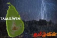 நாட்டில் இன்றும் பல பகுதிகளில் இடியுடன் கூடிய மழை!