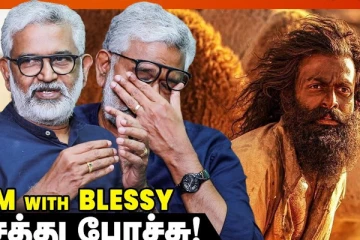 அந்த ஆடு செத்து போச்சு.. ஆடுஜீவிதம் Decoding with Director Blessy