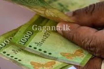 තවත් ගාස්තුවක් ඉහළ දැමේ - සම්පූර්ණ විස්තරය මෙතනින්.