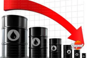 තෙල් මිල පහළ යයි