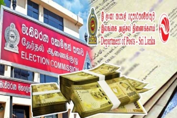 ஜனாதிபதி தேர்தல் : தபால் திணைக்களம் கோரும் பில்லியன் கணக்கான பணம்