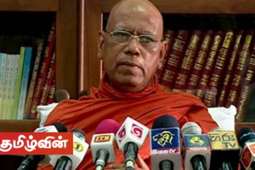 கிழக்கு முனையத்தை விற்பது தேசிய பாதுகாப்பிற்கு அச்சுறுத்தலாகும்: ஒமல்பே சோபித தேரர்