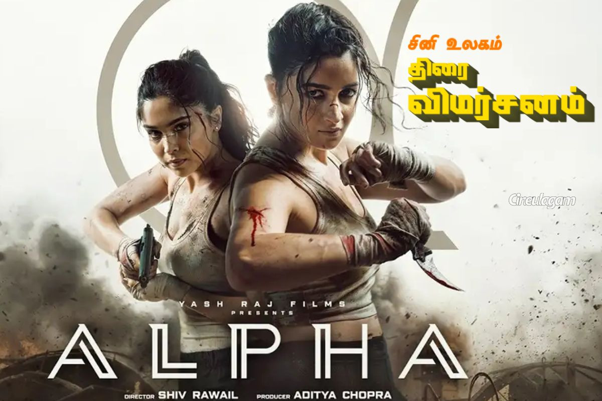 ALPHA திரை விமர்சனம் | Alpha Movie Review