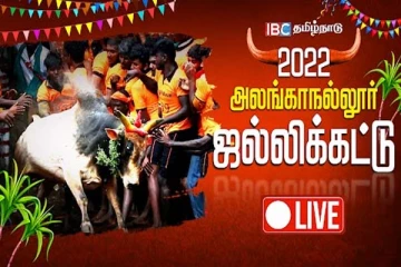 சீறும் காளைகளை அடக்க துடிக்கும் காளையர்கள்: அலங்காநல்லூர் ஜல்லிக்கட்டு நேரலை: