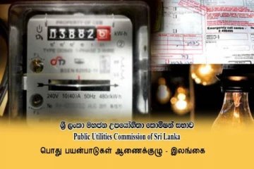 மின்கட்டணத் திருத்தம் தொடர்பான இறுதி முடிவு விரைவில்