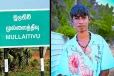 முல்லைத்தீவில் 17 வயது சிறுவனை காணவில்லை : பொாலிஸ் நிலையத்தில் முறைப்பாடு