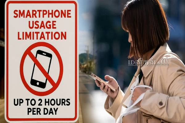 2 மணி நேரம் மட்டுமே.. அதிரடி சட்டத்தால் திணறும் ஜப்பானிய மக்கள் | Japanese Town Residents To 2 Hours Smartphone Use
