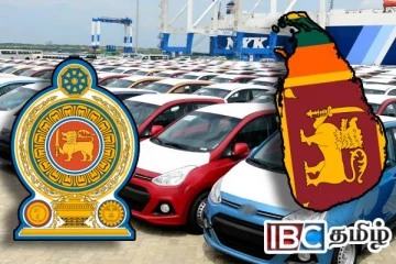 இலங்கைக்கான வாகன இறக்குமதியில் நடைமுறைக்கு வரும் புதிய திட்டம்
