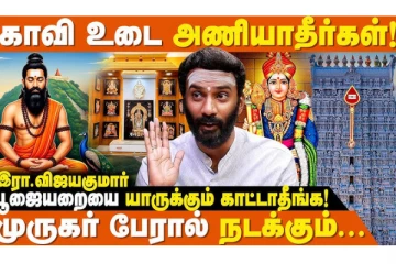முருகனை வழிபாடு செய்யும் பொழுது இந்த தவறை மட்டும் செய்யாதீர்கள்