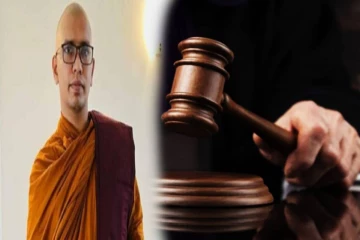 இலங்கையில் பௌத்த துறவிகளுக்கென விசேட நீதிமன்றம் அமைக்க வேண்டும் ; தேரர் வலியுறுத்து