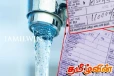 நீர் கட்டண திருத்தம் தொடர்பில் வெளியான முக்கிய அறிவிப்பு