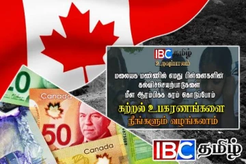 பேரழிவால் தவிக்கும் உறவுகள்: கனடிய புலம்பெயர் மக்களுக்கான அறிவிப்பு...!