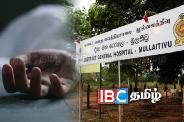 முல்லைத்தீவில் சிறுமி உயிரிழப்பு: நீதி வேண்டும் கிராம மக்கள் கோரிக்கை!