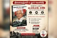 மூத்த ஊடகவியலாளர் ஏ.எல்.எம். சலீம் நினைவேந்தல் நூல் வெளியீட்டு விழா