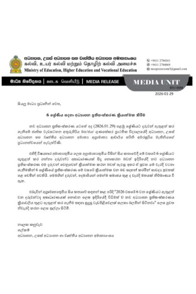බොරුවක් පැතිරෙනවා අහුවෙන්න එපා - අධ්‍යාපන අමාත්‍යාංශයෙන් නිවේදනයක් | Education Ministry Clarifies False News
