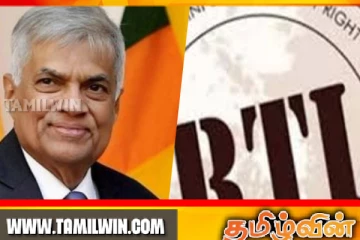 ரணில் விக்ரமசிங்க தொடர்பில் தகவல் அறியும் சட்டத்தின் ஊடாக விண்ணப்பம்