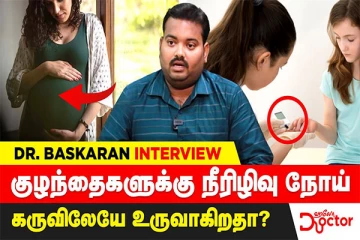 சக்கரை வியாதியுள்ளவர்களுக்கு மருத்துவம்: விளக்கம் கொடுக்கிறார் சித்த மருத்துவர்