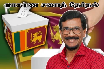 மாகாண சபைத் தேர்தலை தீர்மானிக்கும் அதிகாரம் ரில்வின் சில்வாவிற்கு இல்லை : வெடித்த சர்ச்சை