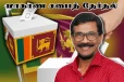 மாகாண சபைத் தேர்தலை தீர்மானிக்கும் அதிகாரம் ரில்வின் சில்வாவிற்கு இல்லை : வெடித்த சர்ச்சை