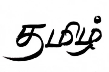 தமிழ் மாதங்கள் 12 போல தமிழ் ஆண்டுகளின் 60 பெயர்கள் தெரியுமா?