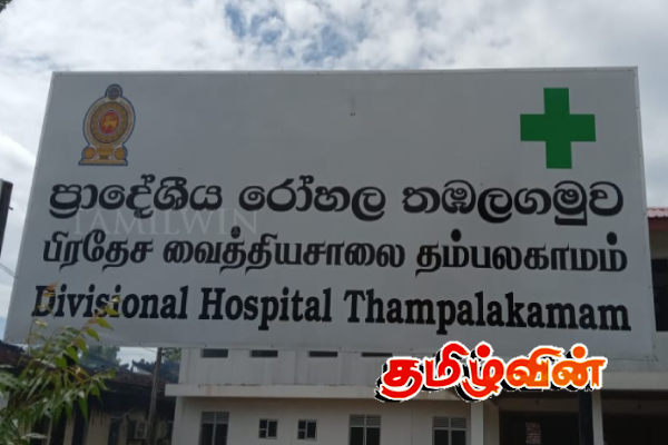தம்பலகாமம் பிரதேச வைத்தியசாலை பிரேத அறை குறித்து முன்வைக்கப்பட்டுள்ள கோரிக்கை | Morgue Dhampalagama District Hospital