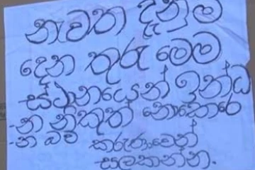 ඉන්ධන පිරවුම්හලකට ඉන්ධන සැපයීම අත්හිටුවයි..