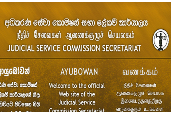 106 நீதித்துறை அதிகாரிகள் ஒரே தடவையில் இடமாற்றம் | 106 Court Officers Transferred In Sl In One Go