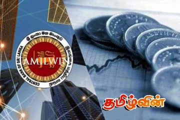 இலங்கை மத்திய வங்கி வெளியிட்டுள்ள அறிவிப்பு
