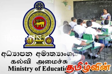 எங்களின் திட்டங்களையும் சேர்த்துக் கொள்ளுங்கள்: கல்வி அமைச்சிடம் கோரும் முன்னைய அமைச்சர்கள்