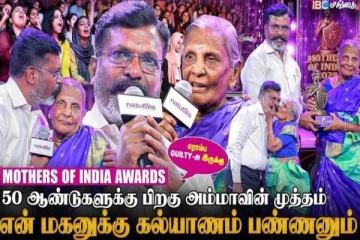 விசிக தலைவர் தொல். திருமாவளவனின் தாயாருக்கு விருது வழங்கி சிறப்பித்த நிகழ்வு