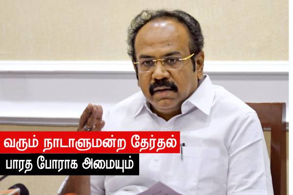 நாடாளுமன்ற தேர்தல் பாரத போராக அமையும் - மாநாட்டில் தங்கம் தென்னரசு..! - தமிழ்நாடு